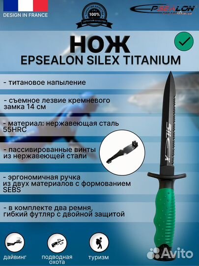Нож для дайвинга Epsealon Silex Titanium 5 цветов