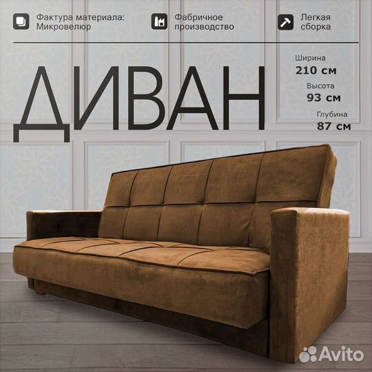 Диван-книжка коричневый. Диван новый