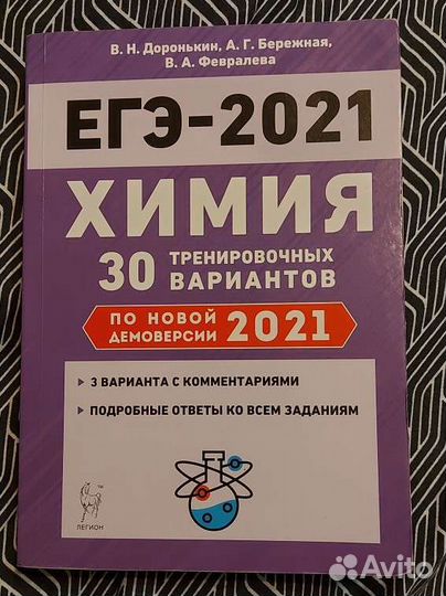 Химия. егэ-2021. 30 тренировочных вариантов