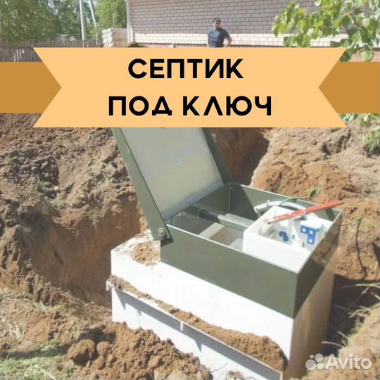 Септик под ключ