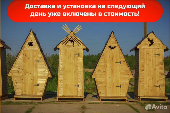 Дачный туалет HAT118