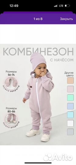 Комбинезон для малыша