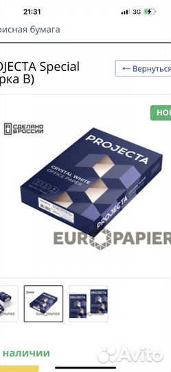 Бумага А4 projecta