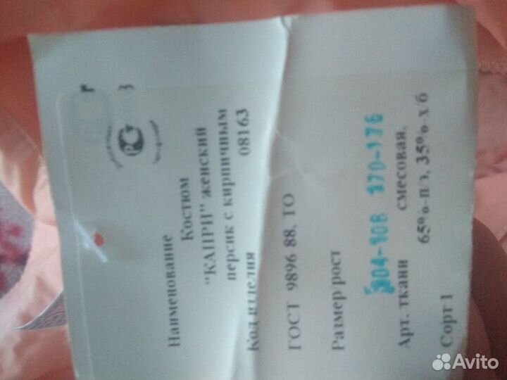 Костюм рабочий