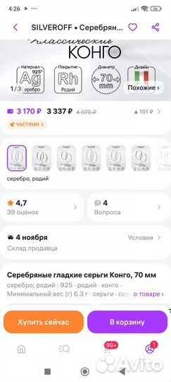 Продаю серебрянные серьги. Конго. Большие