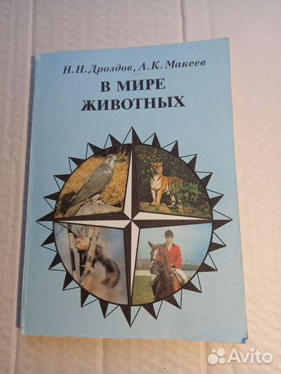 Книги о жизни животных