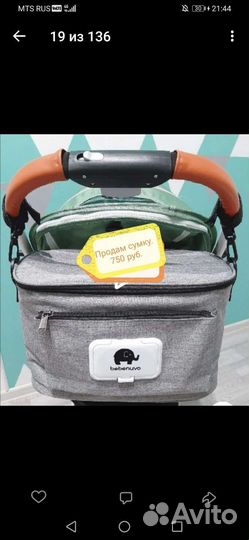 Сумка для мамы на коляску