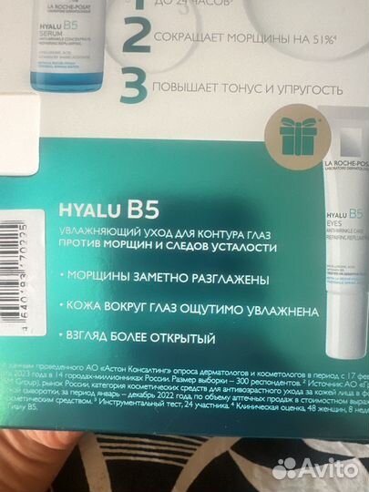 Набор LA roche-posay hyalu B5