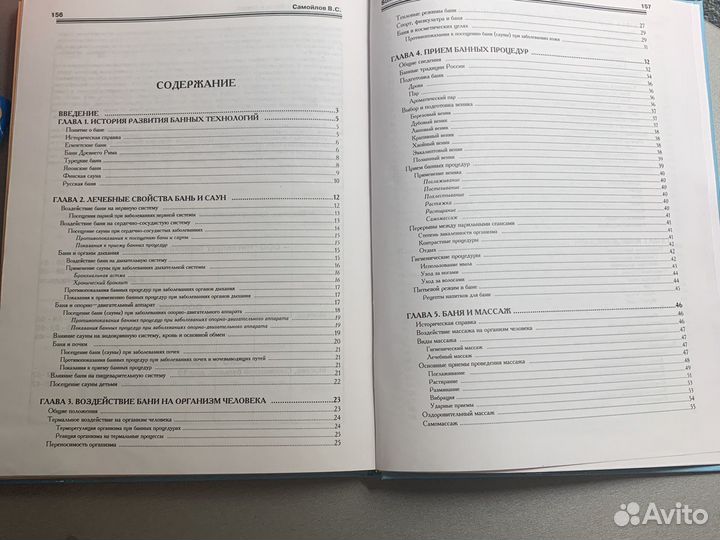 Книга о банях и саунах