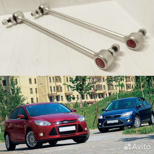 Усиленные стойки стабилизатора Ford Focus 2, 3