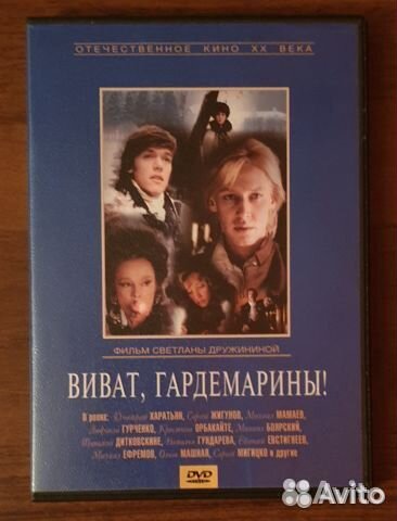 Комплект 2 DVD фильмы гардемарины