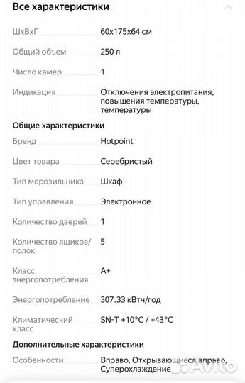 Морозильная камера Hotpoint Ariston