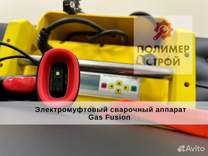 Электромуфтовый сварочный аппарат