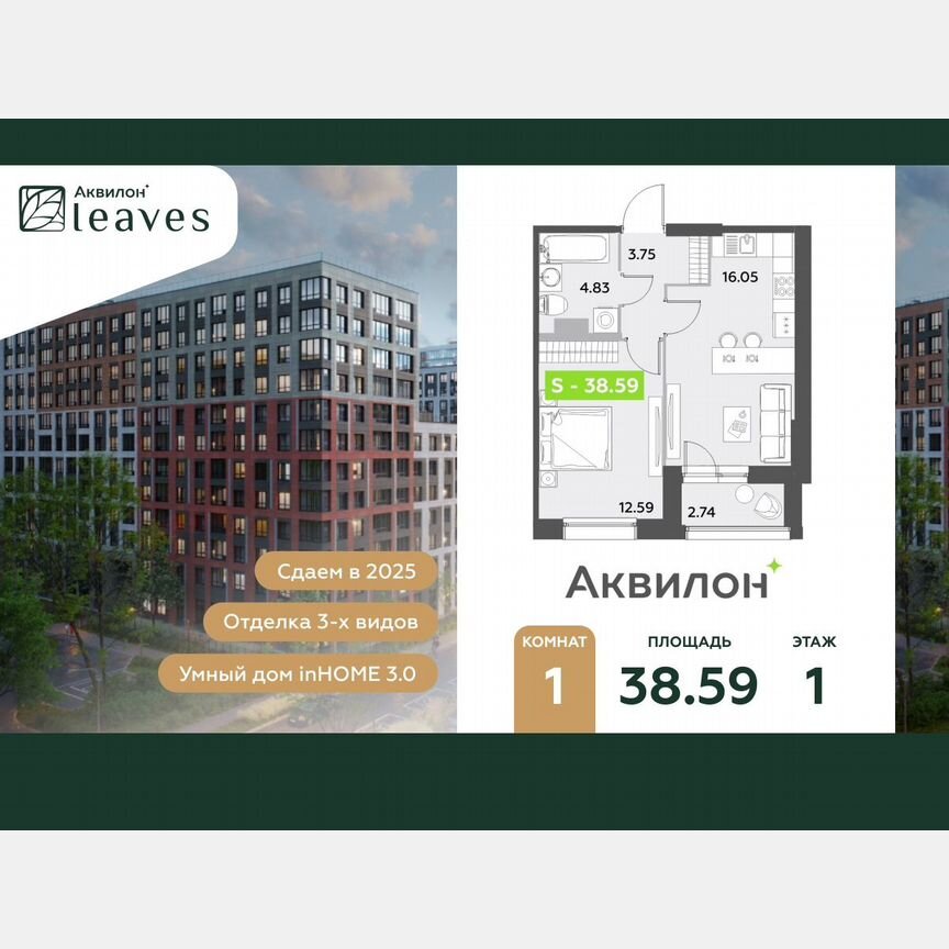 1-к. квартира, 38,6 м², 1/12 эт.