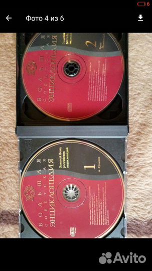 Большая советская энциклопедия