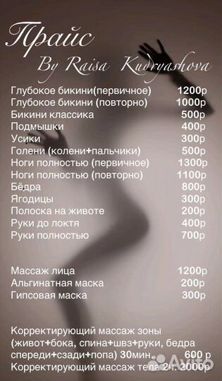 Шугаринг массаж лица коррекция тела