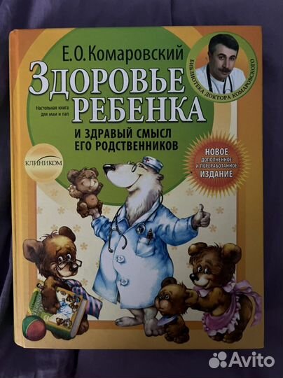 Книги комаровского