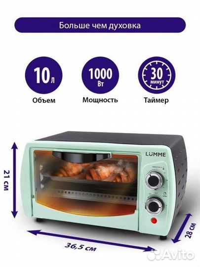 Духовка электрическая мини