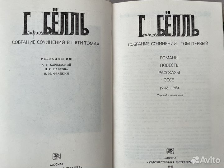 Генрих Бёлль Собрание сочинений 1990