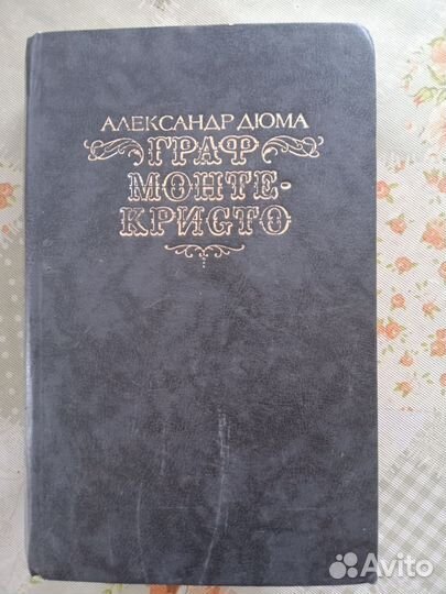 Книги Дюма, Толстой