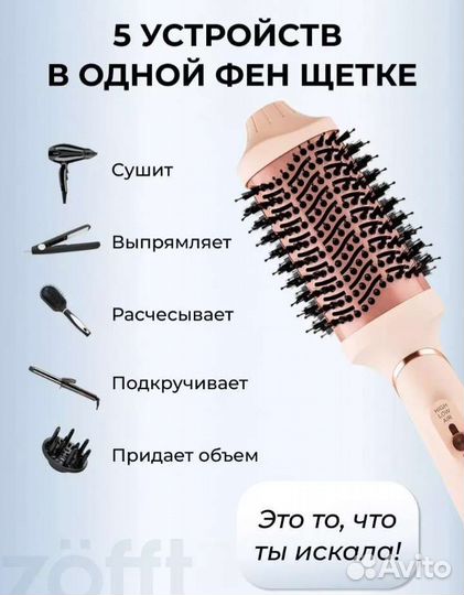 Щетка-фен zofft