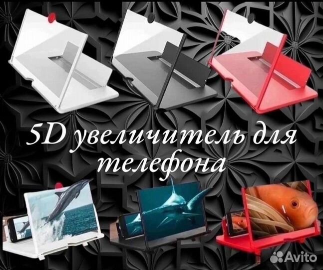 Увеличитель экрана для телефона