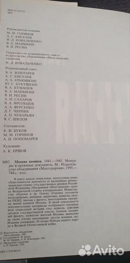 Москва военная 1941-1945 мемуары и архивные докуме