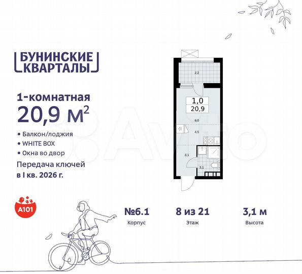 Квартира-студия, 20,9 м², 8/21 эт.