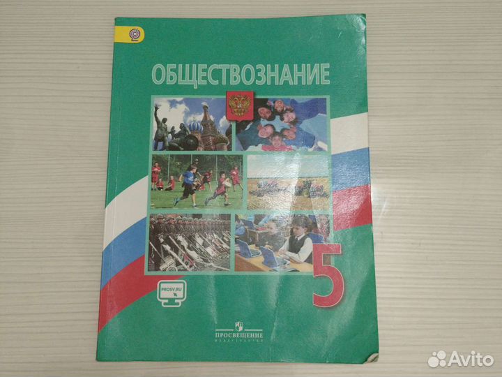 Учебник обществознание 5 класс Боголюбова