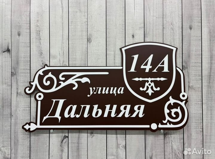 Адресный указатель / адресная табличка