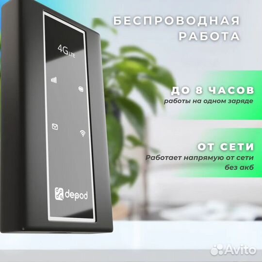 Wifi роутер 4g модем Depod