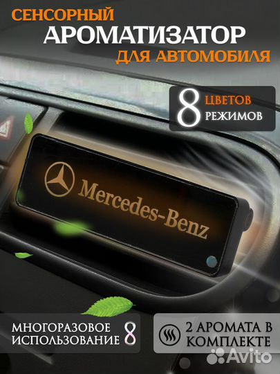 Ароматизатор автомобильный с эмблемой Mercedes