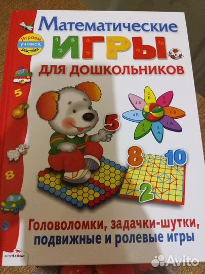 Детская развивающая книга