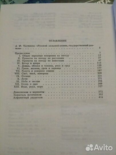 А.Ермолов Народное погодоведение. Русская книга 19
