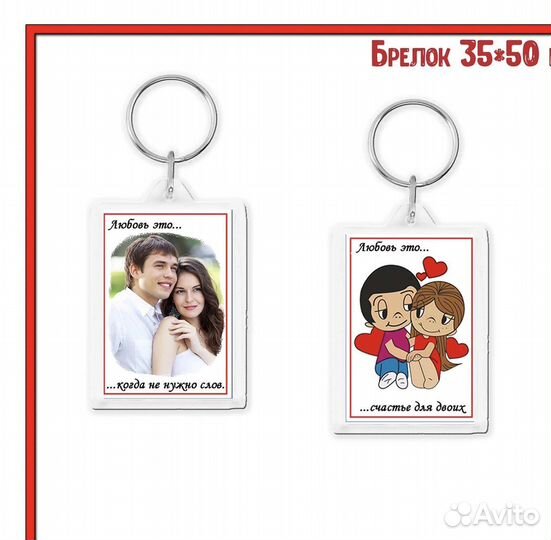 Брелок в стиле love is с фото