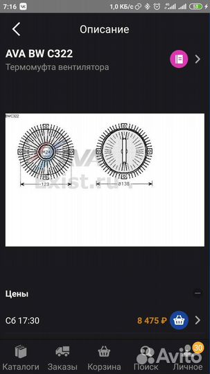 Муфта вентилятора Е34 м50. Вискомуфта