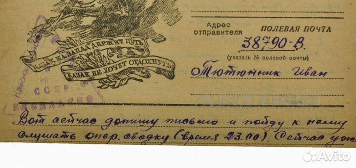 Фронтовое письмо-открытка 