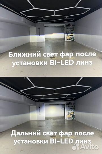 Установка BI LED линз