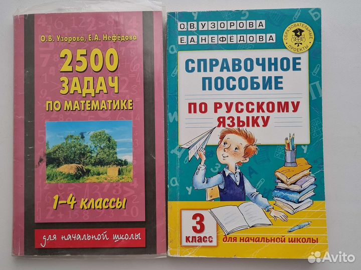 Справочные пособия О. В. Узорова