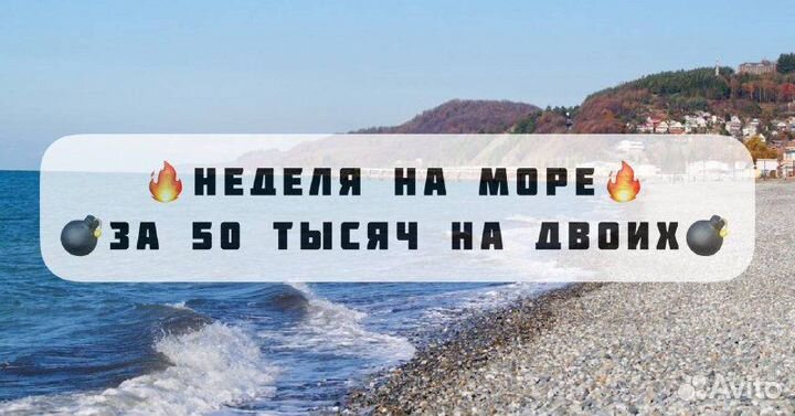 Неделя на море в августе для 2х взрослых