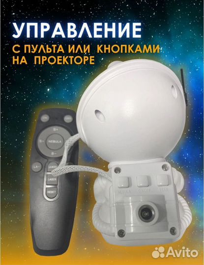 Проектор звездного неба