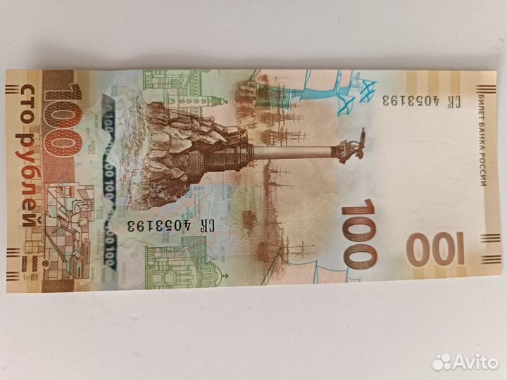 Купюра 100
