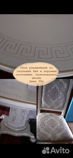 Стол со стульями бу