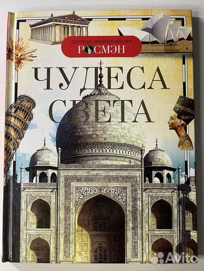 Детская энциклопедия Росмэн