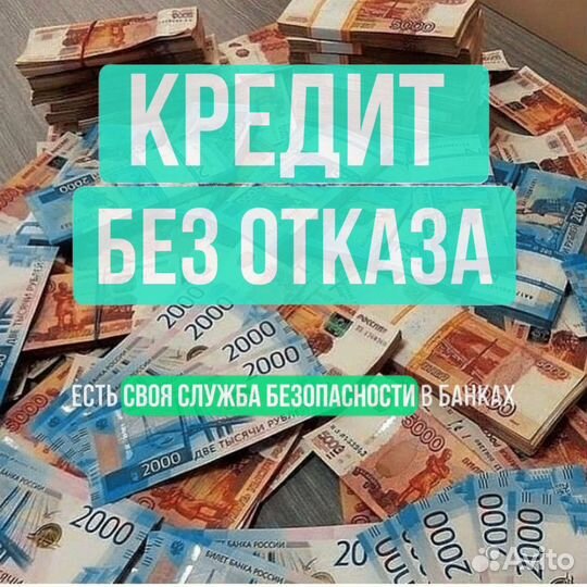 Помощь в получении кредита