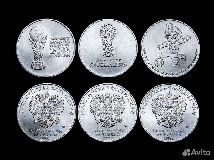 25 рублей чемпионат мира по футболу