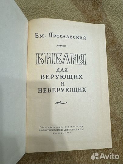 Библия для верующих и не верующих