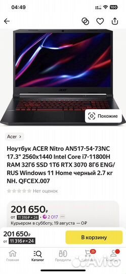 Ноутбук Acer Nitro 5 AN517-41-R1WT, 17.3