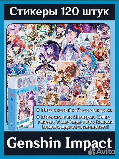 Наклейки Геншин genshin