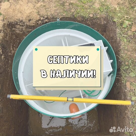 Септик под ключ